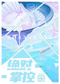 绝对掌控(woo18)绝对掌控(woo18)