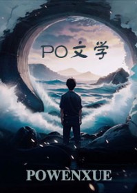 快穿：渣男白月光他超会装可怜快穿：渣男白月光他超会装可怜